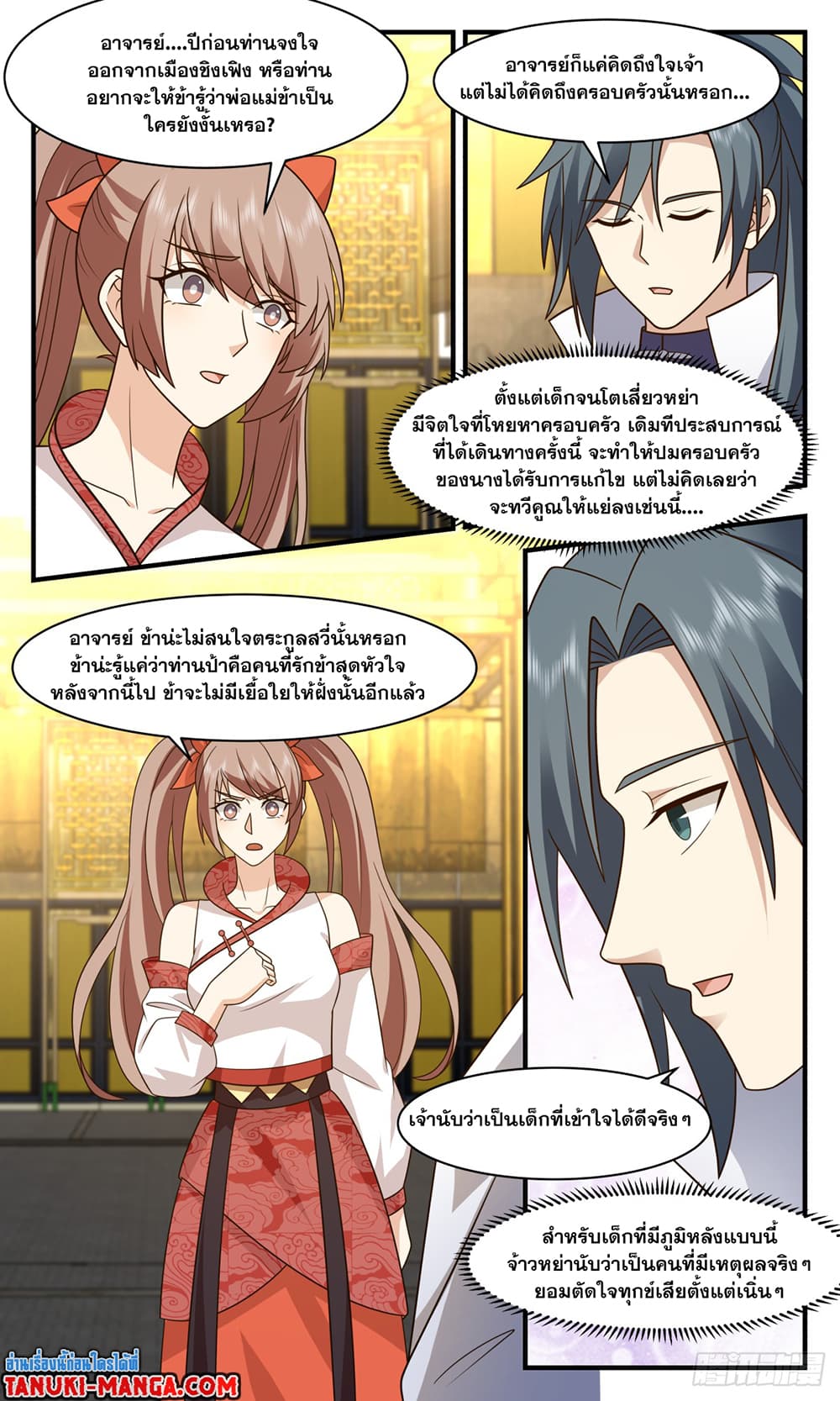 Martial Peak เทพยุทธ์เหนือโลก page 3