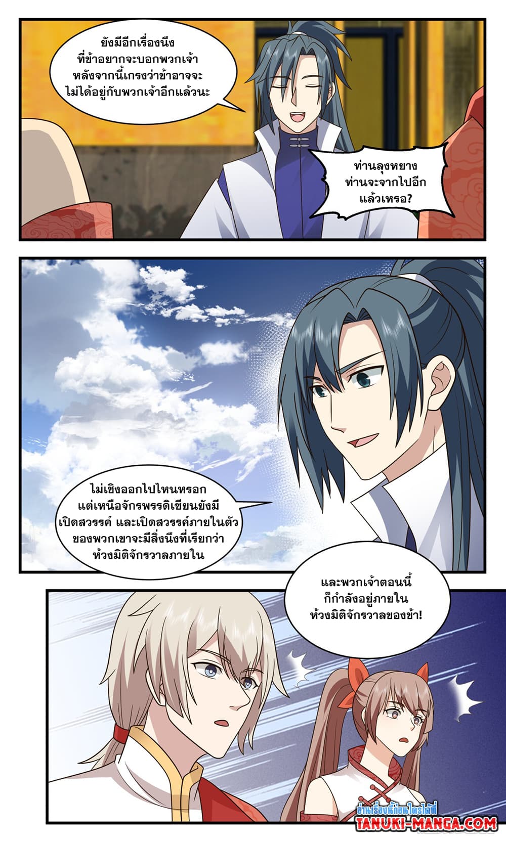 Martial Peak เทพยุทธ์เหนือโลก page 4