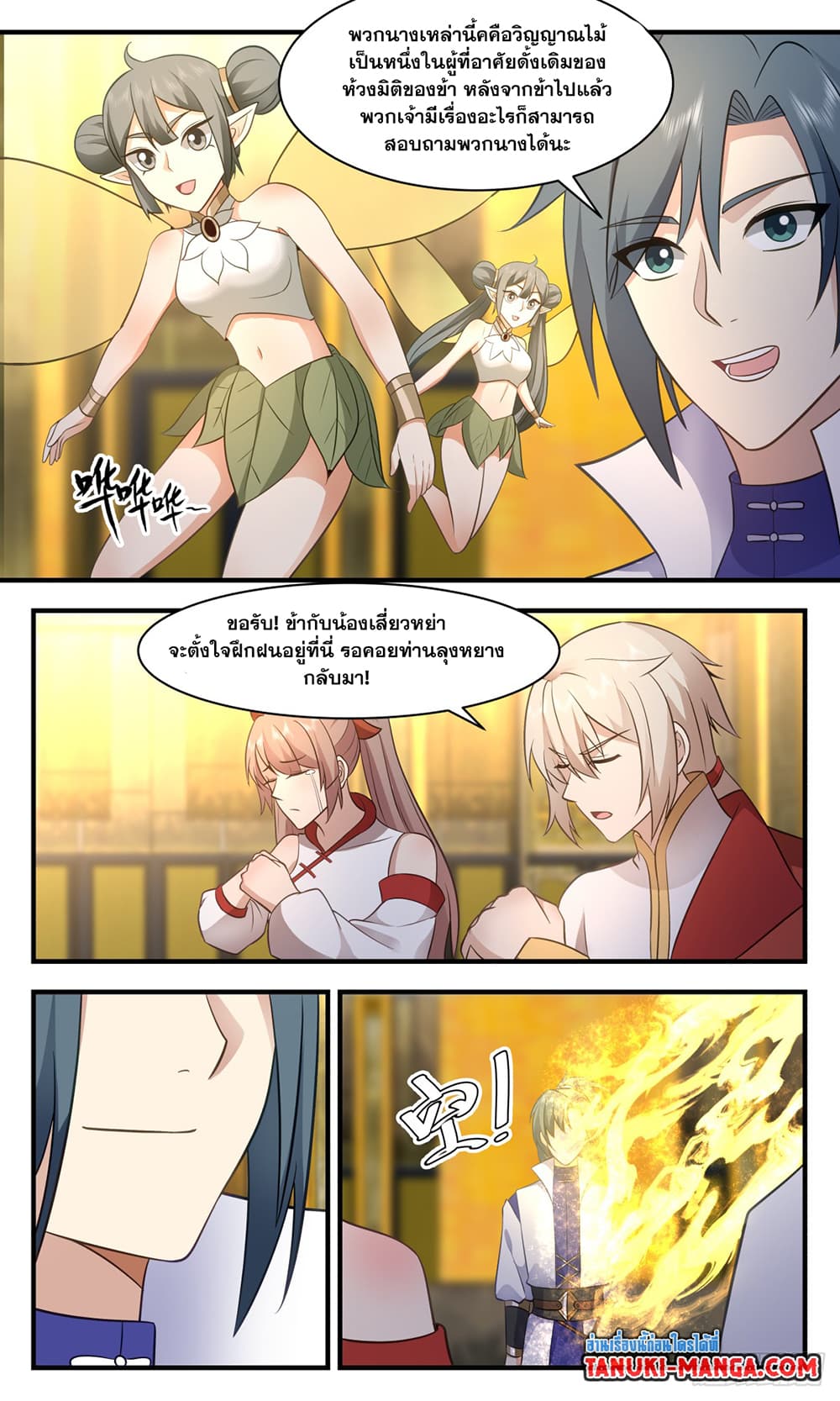 Martial Peak เทพยุทธ์เหนือโลก page 6