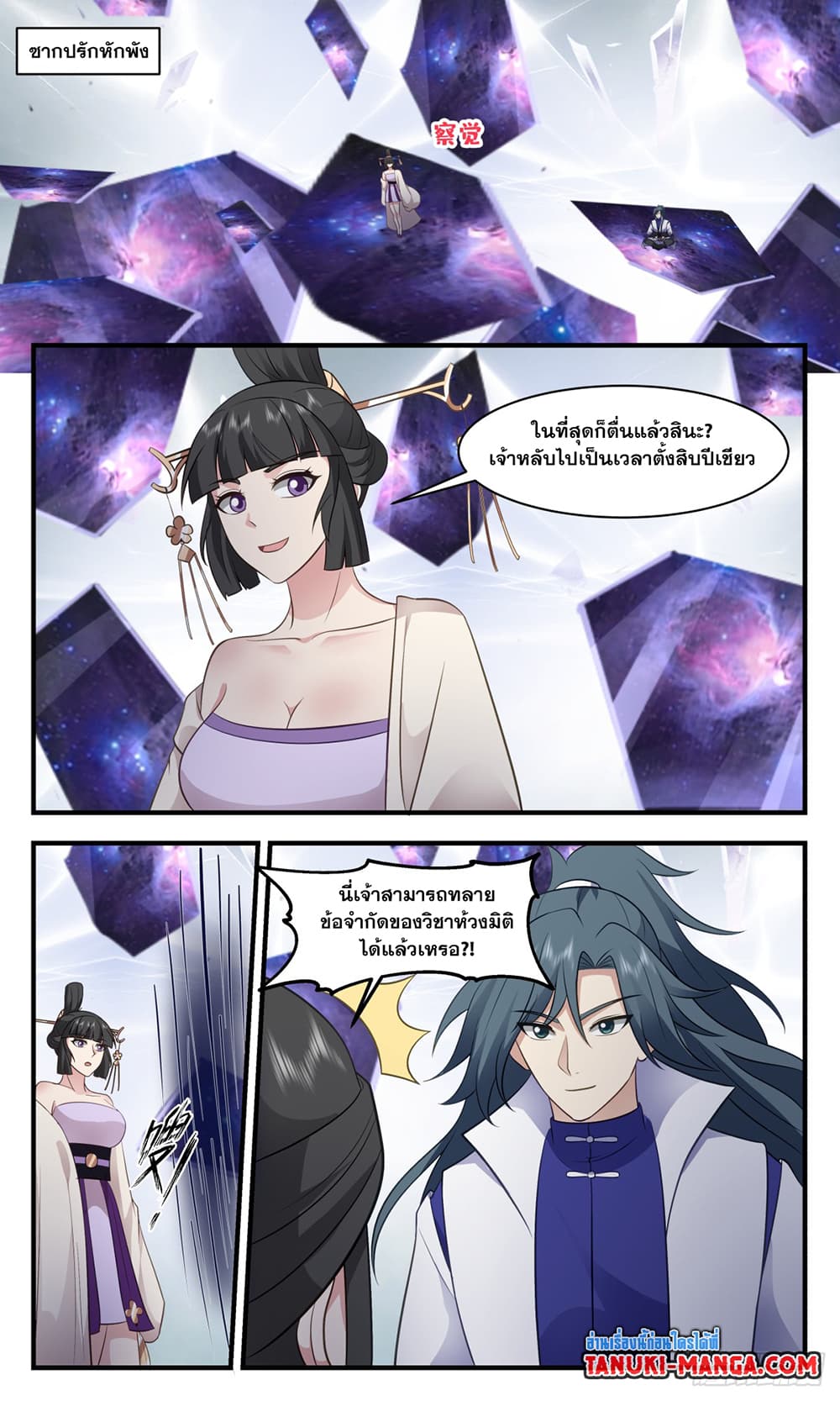 Martial Peak เทพยุทธ์เหนือโลก page 7