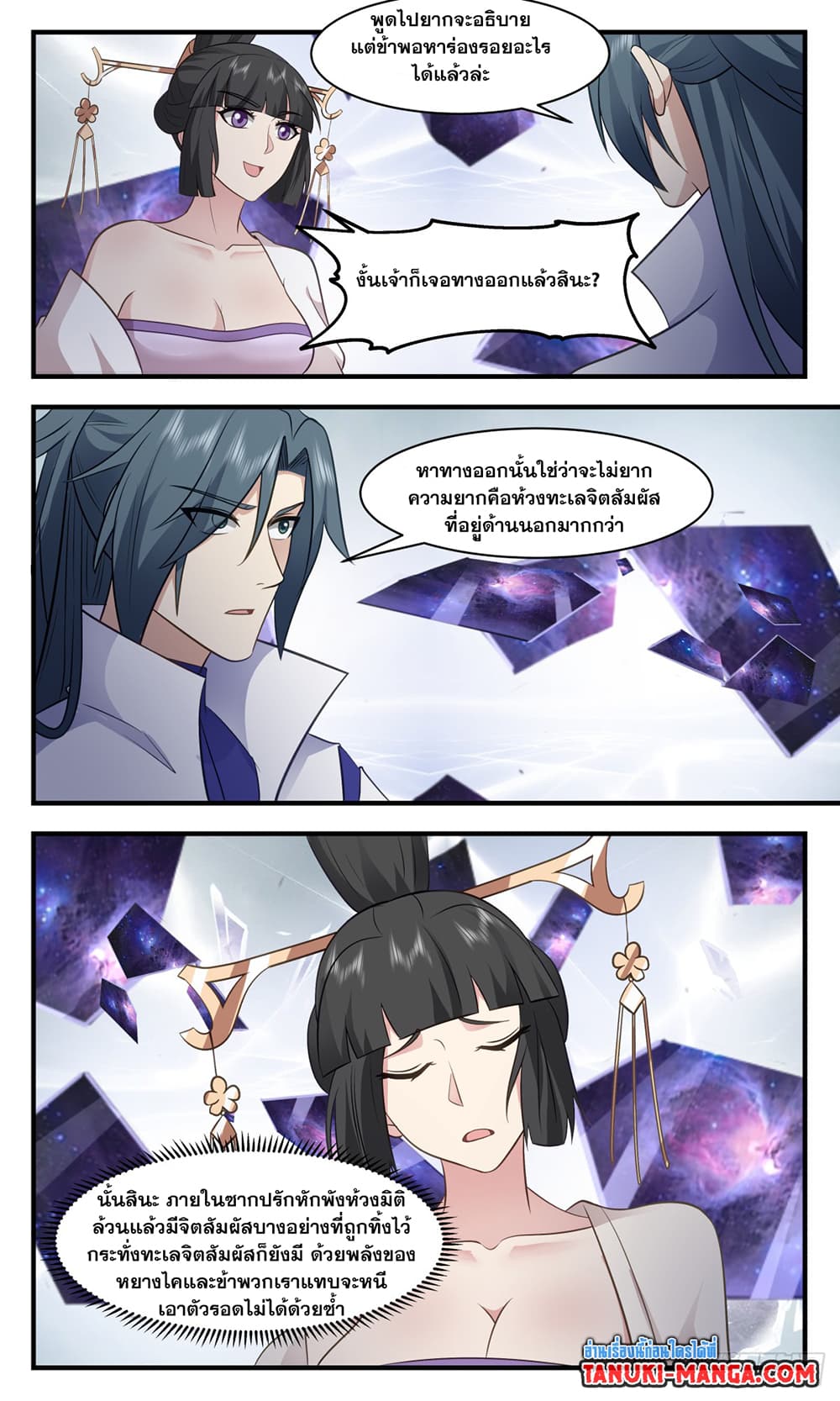 Martial Peak เทพยุทธ์เหนือโลก page 8