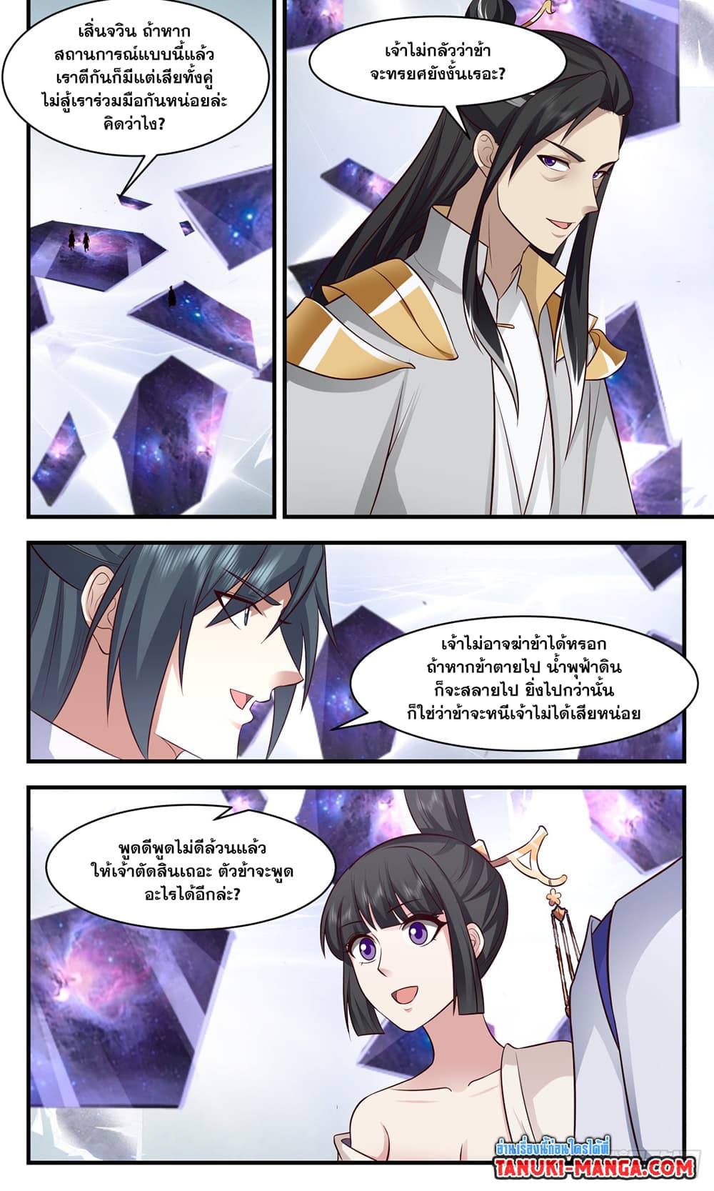 Martial Peak เทพยุทธ์เหนือโลก page 9
