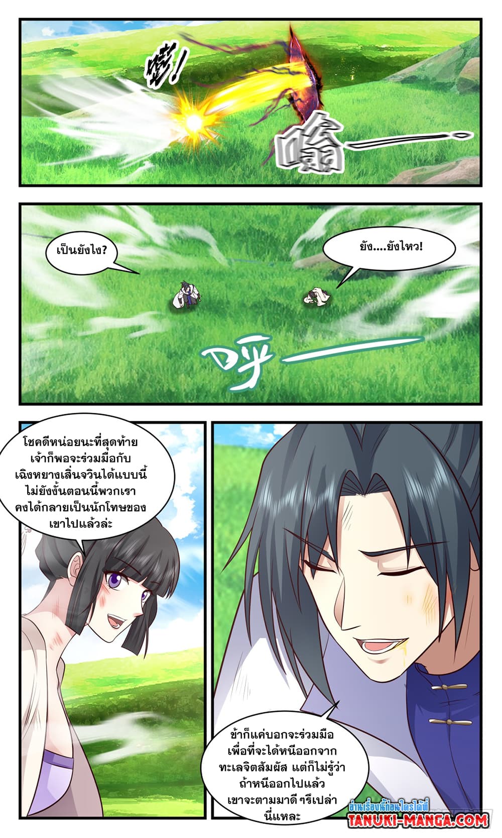 Martial Peak เทพยุทธ์เหนือโลก page 10