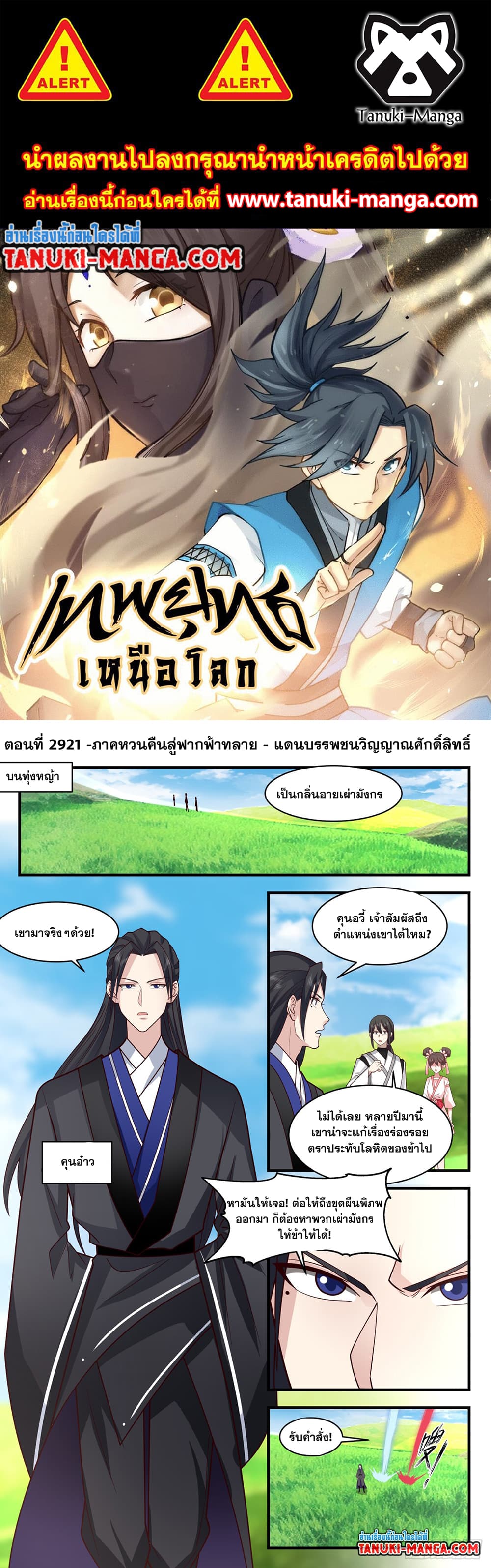 Martial Peak เทพยุทธ์เหนือโลก page 1