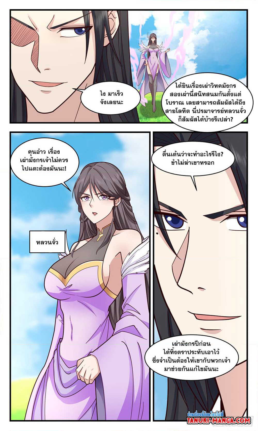 Martial Peak เทพยุทธ์เหนือโลก page 2