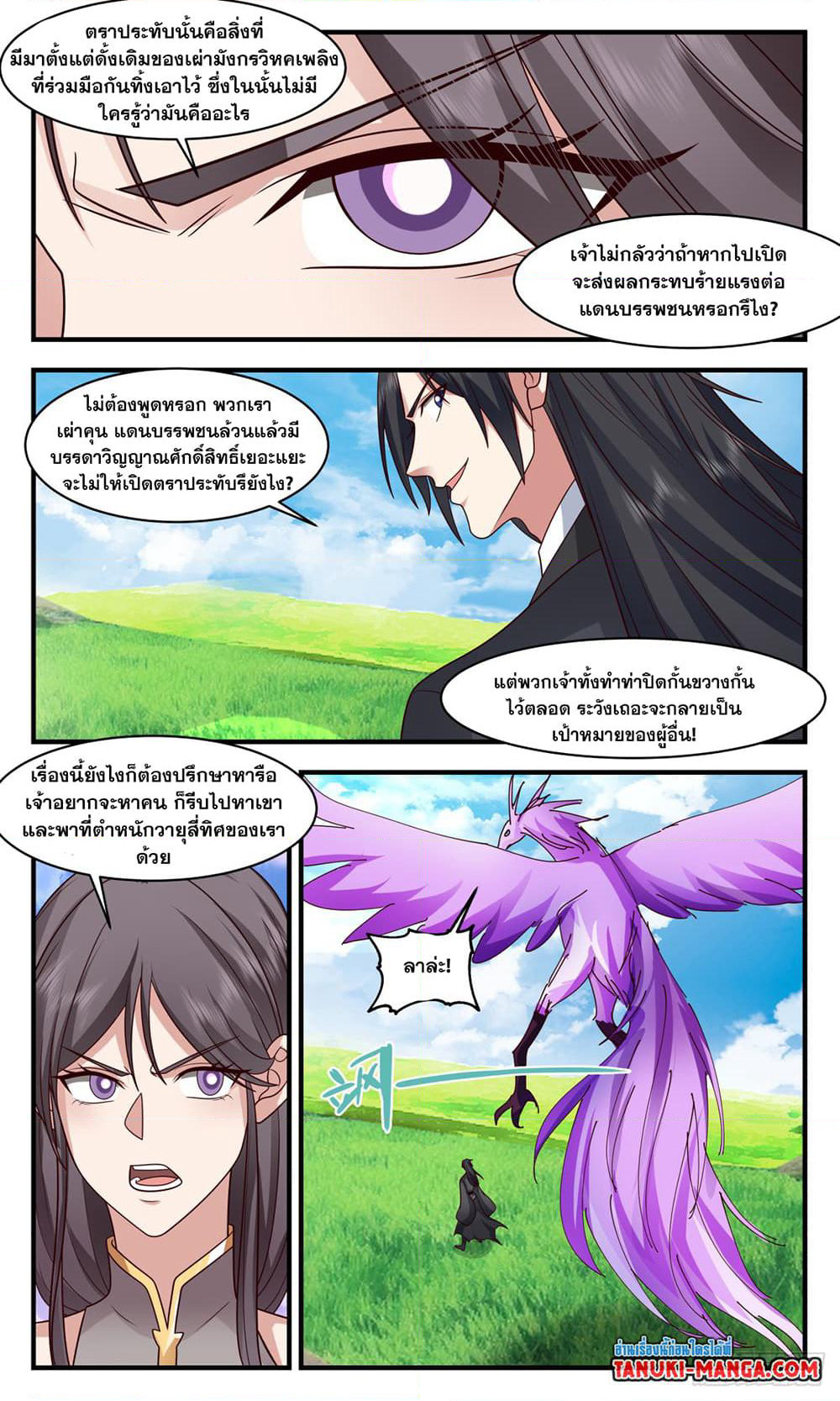 Martial Peak เทพยุทธ์เหนือโลก page 3