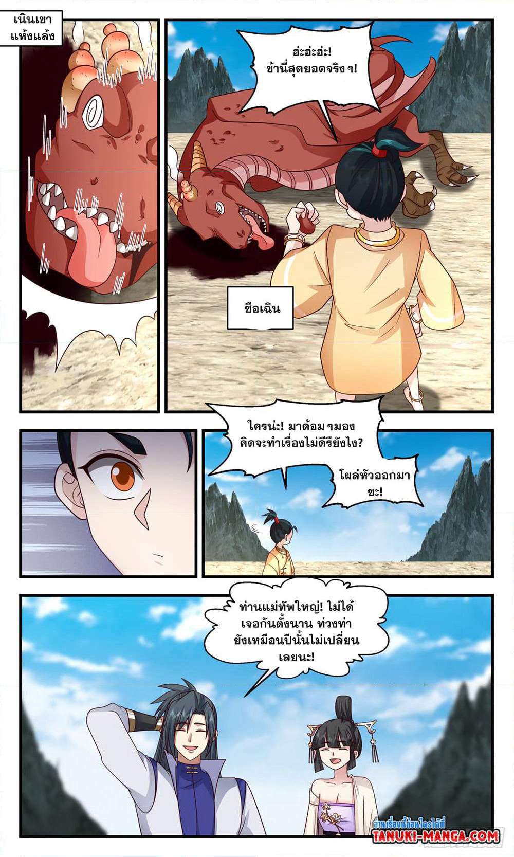 Martial Peak เทพยุทธ์เหนือโลก page 4