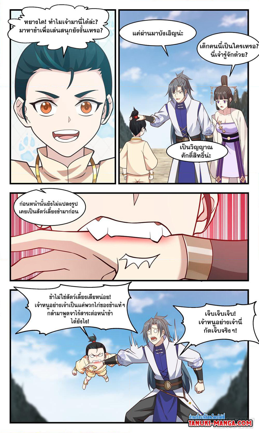 Martial Peak เทพยุทธ์เหนือโลก page 5