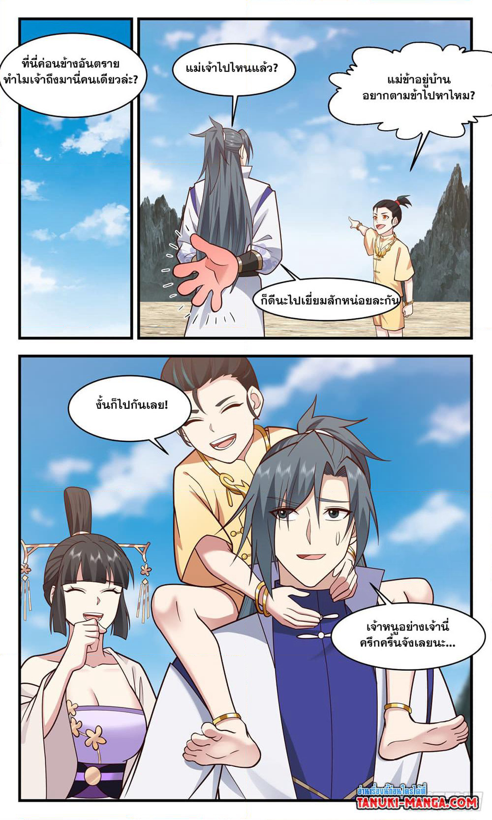 Martial Peak เทพยุทธ์เหนือโลก page 6