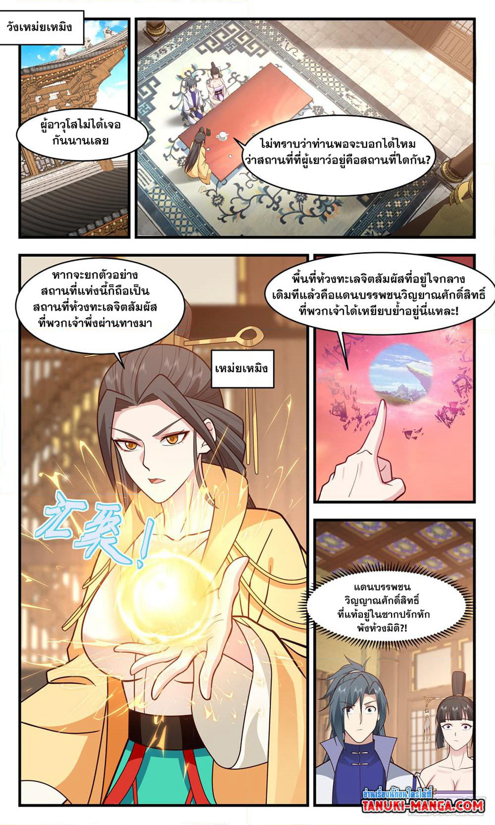 Martial Peak เทพยุทธ์เหนือโลก page 7