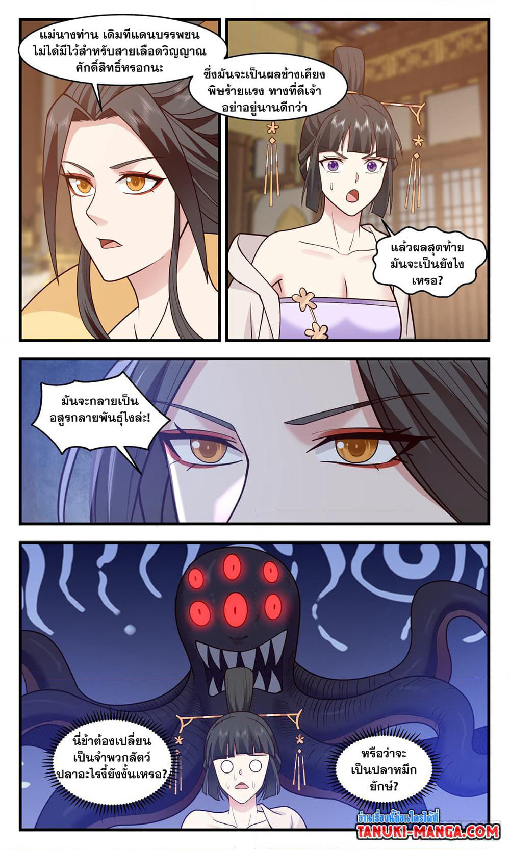 Martial Peak เทพยุทธ์เหนือโลก page 8