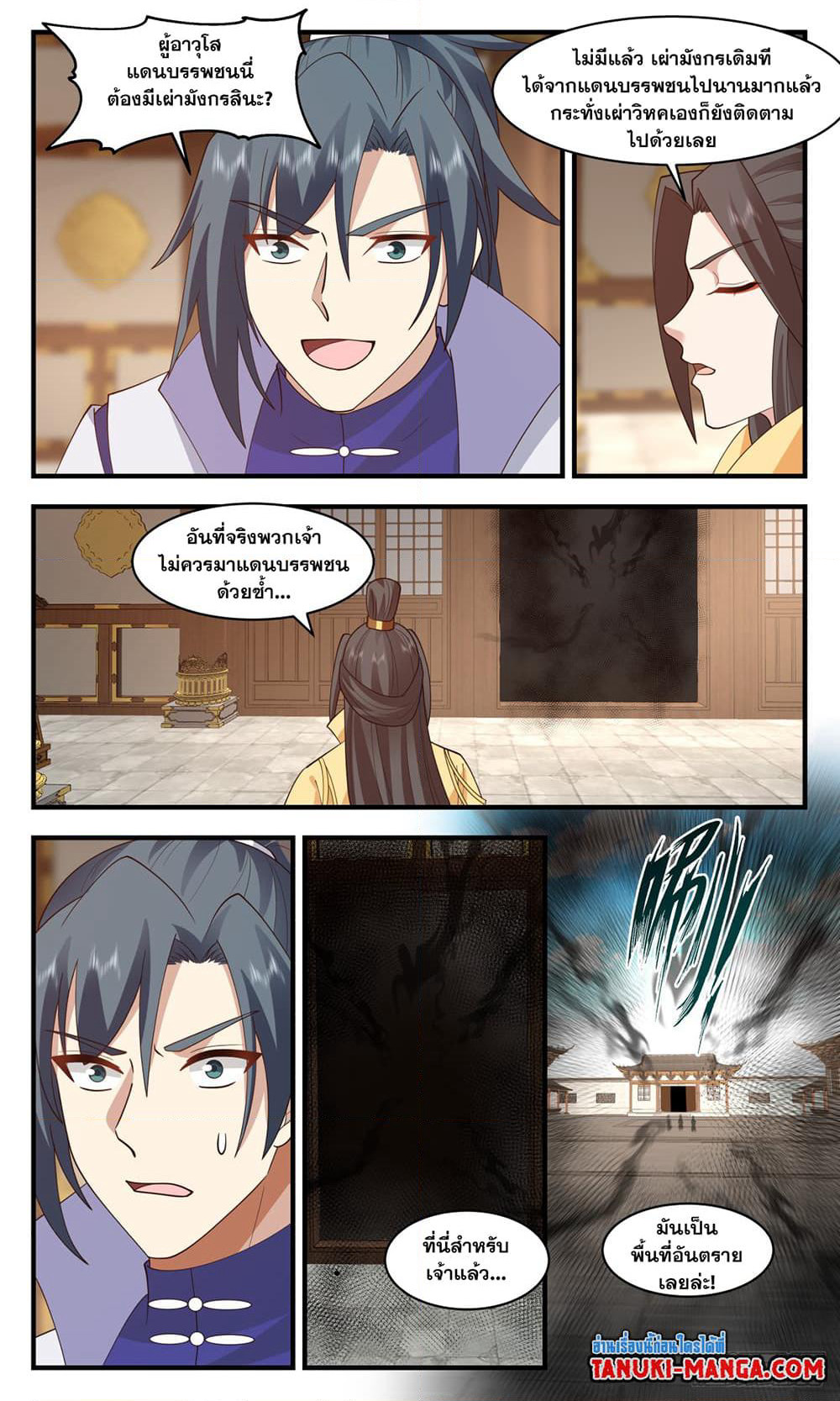 Martial Peak เทพยุทธ์เหนือโลก page 9