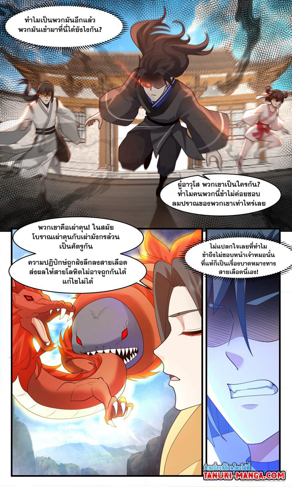 Martial Peak เทพยุทธ์เหนือโลก page 10