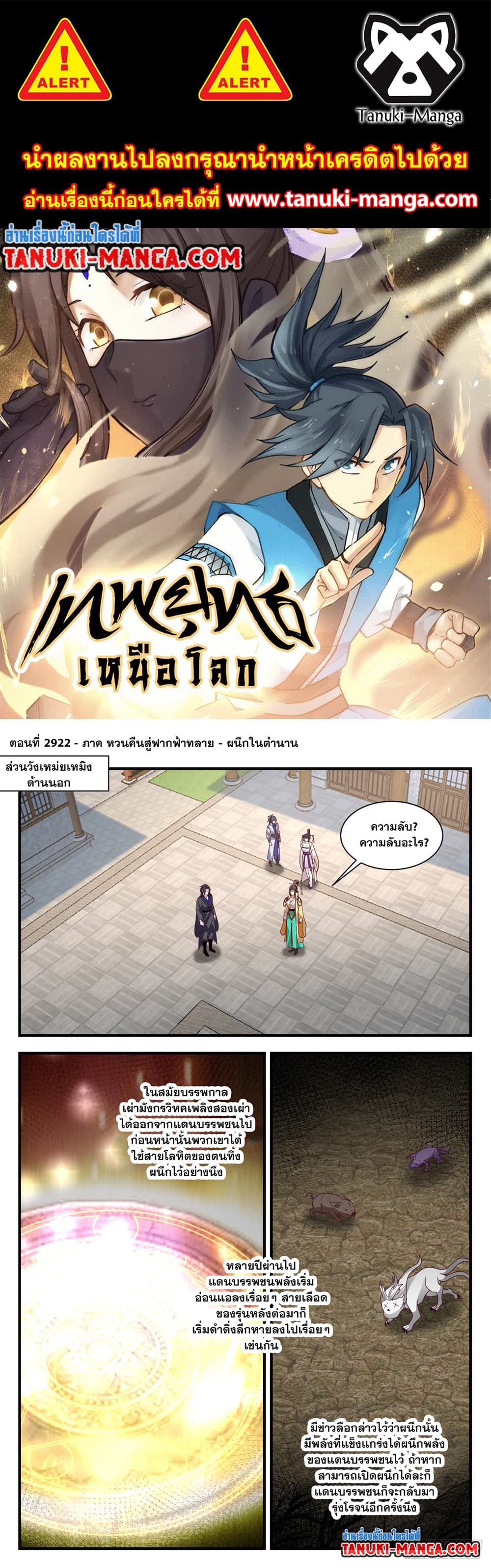 Martial Peak เทพยุทธ์เหนือโลก page 1