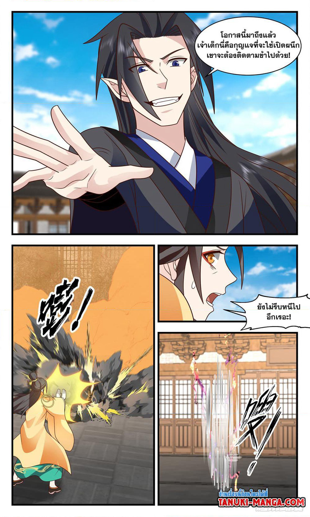 Martial Peak เทพยุทธ์เหนือโลก page 2