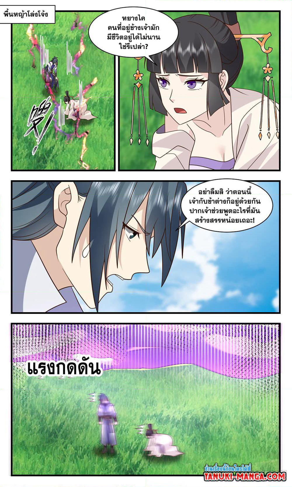 Martial Peak เทพยุทธ์เหนือโลก page 3