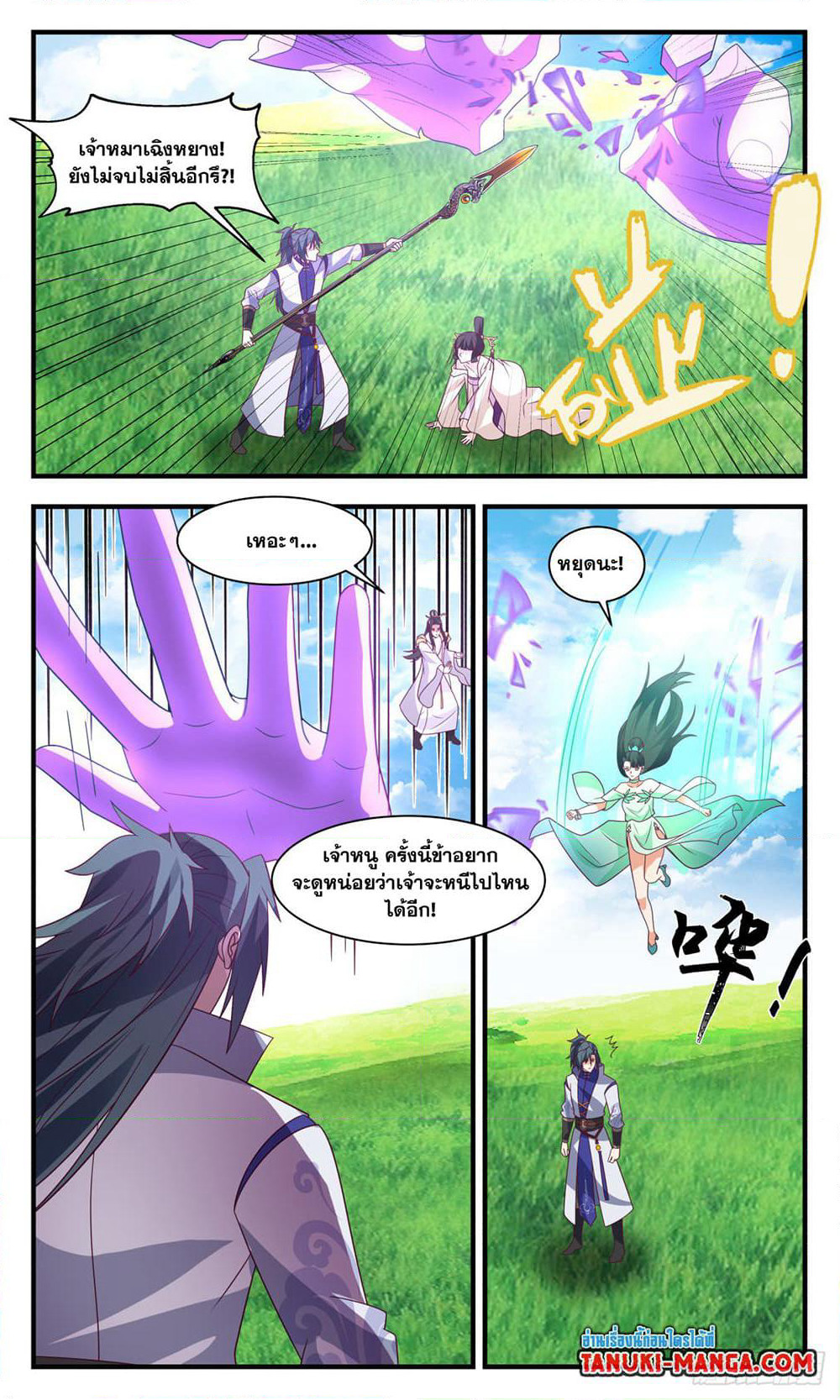 Martial Peak เทพยุทธ์เหนือโลก page 4