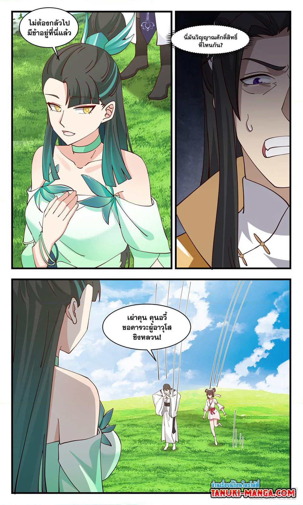 Martial Peak เทพยุทธ์เหนือโลก page 5