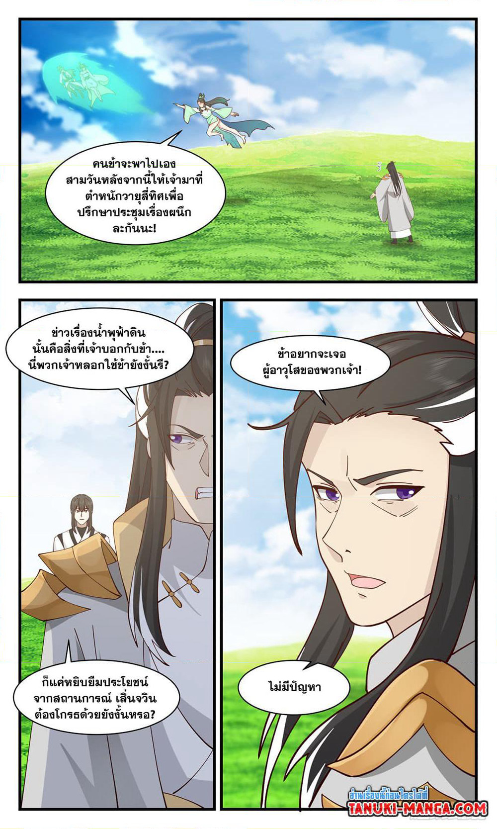Martial Peak เทพยุทธ์เหนือโลก page 6