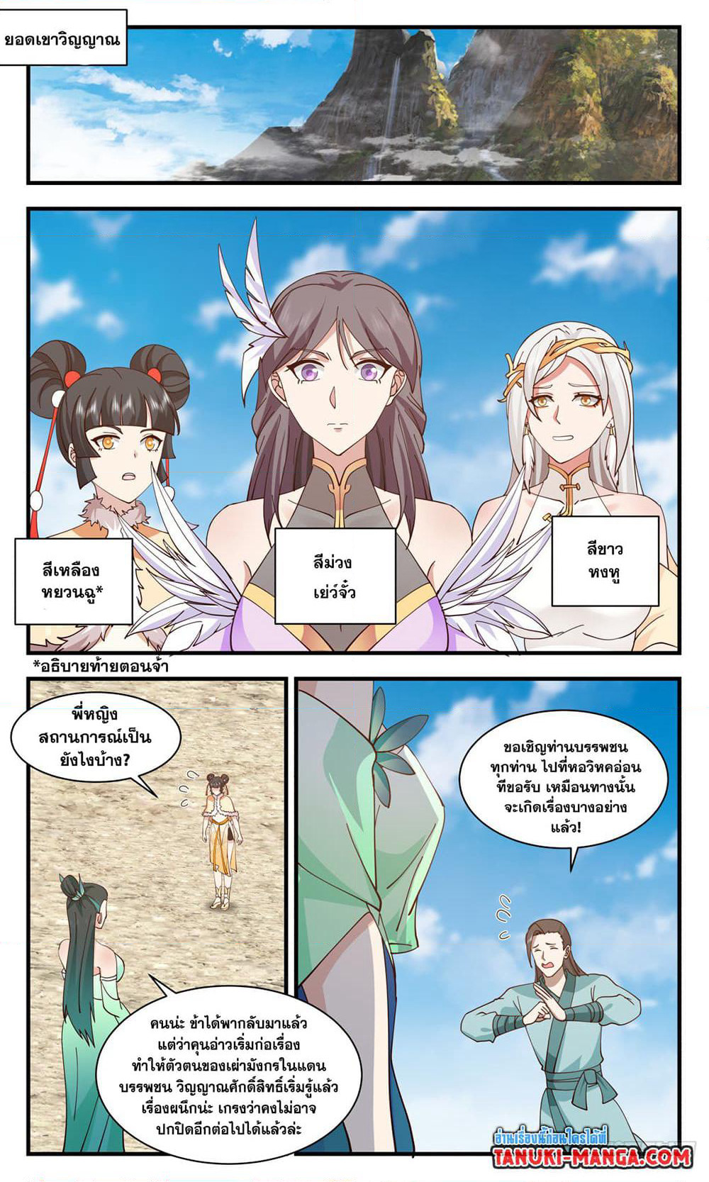 Martial Peak เทพยุทธ์เหนือโลก page 7