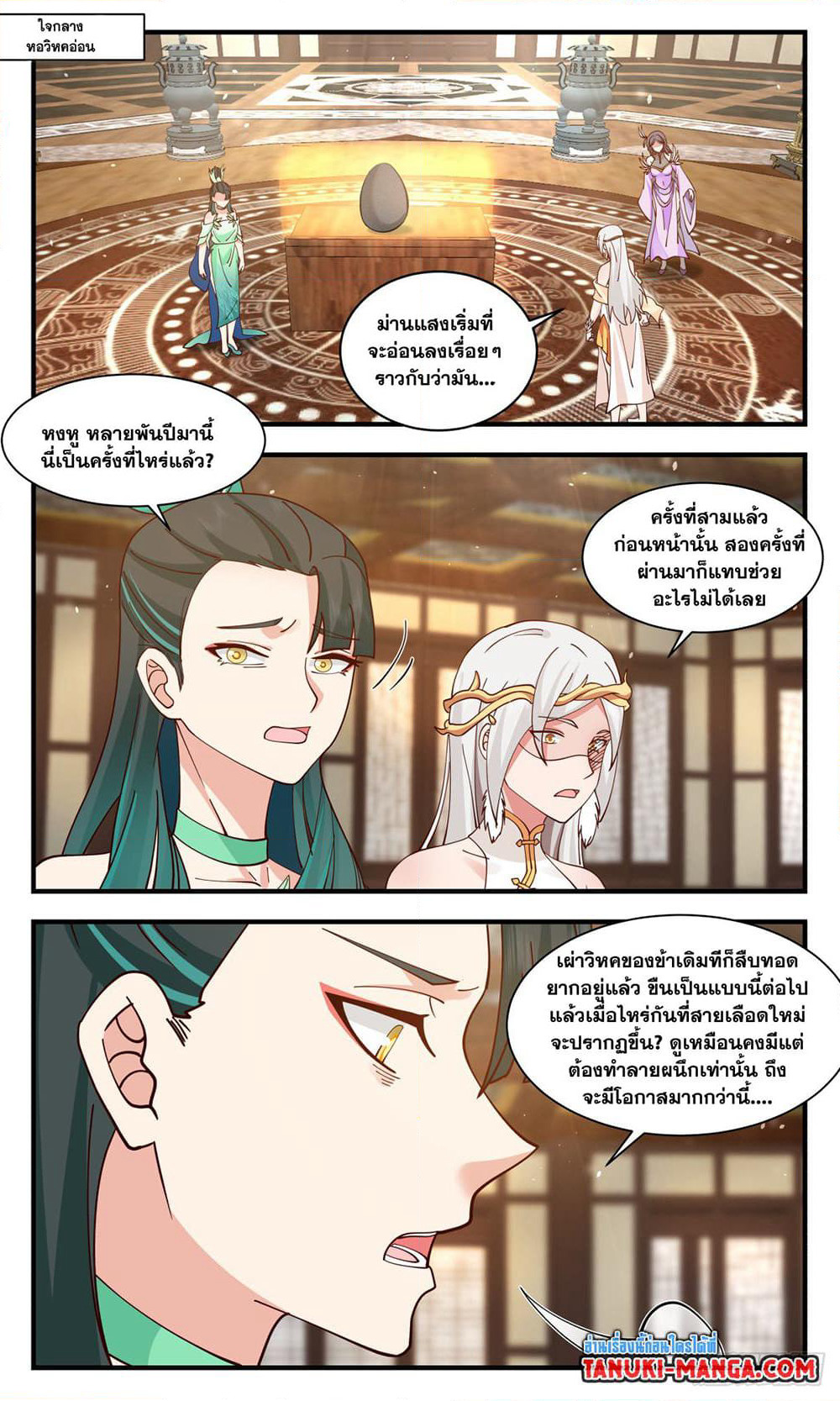 Martial Peak เทพยุทธ์เหนือโลก page 8