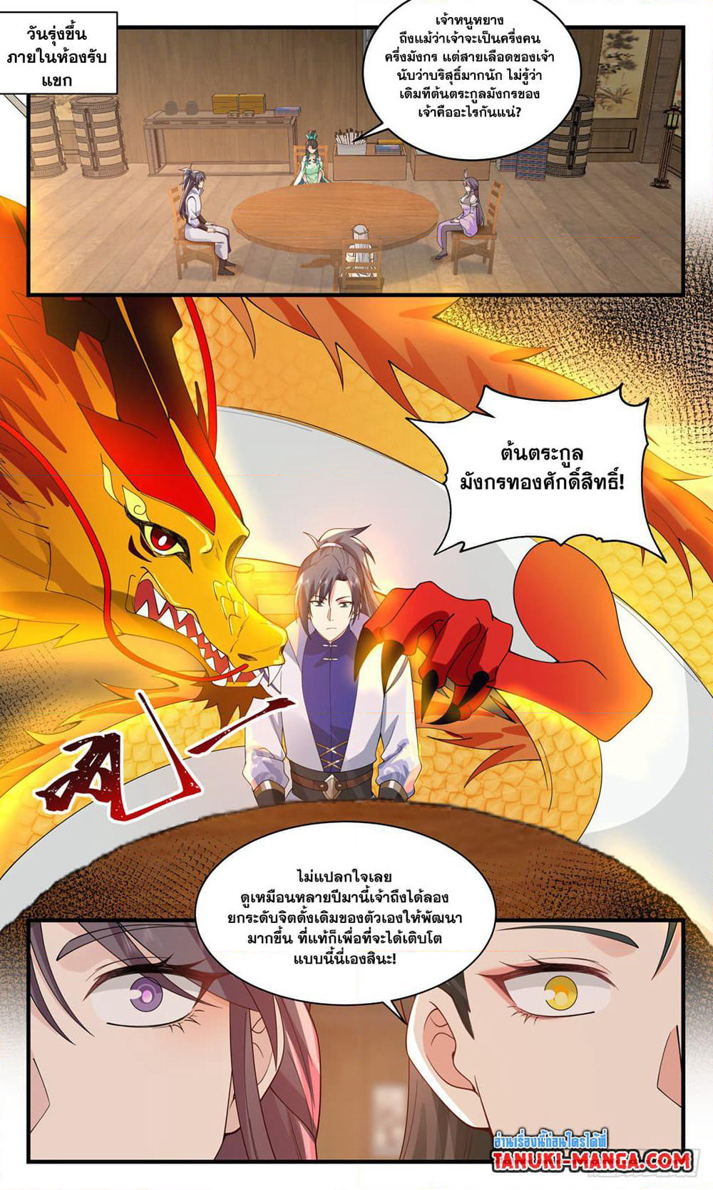 Martial Peak เทพยุทธ์เหนือโลก page 9