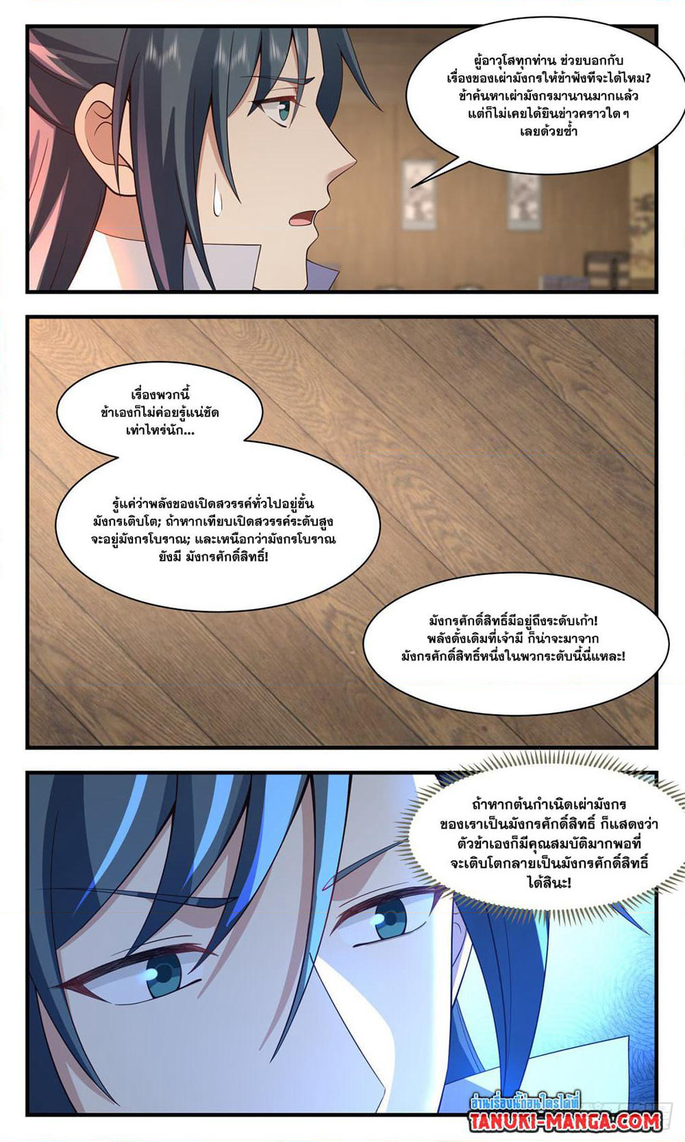 Martial Peak เทพยุทธ์เหนือโลก page 10