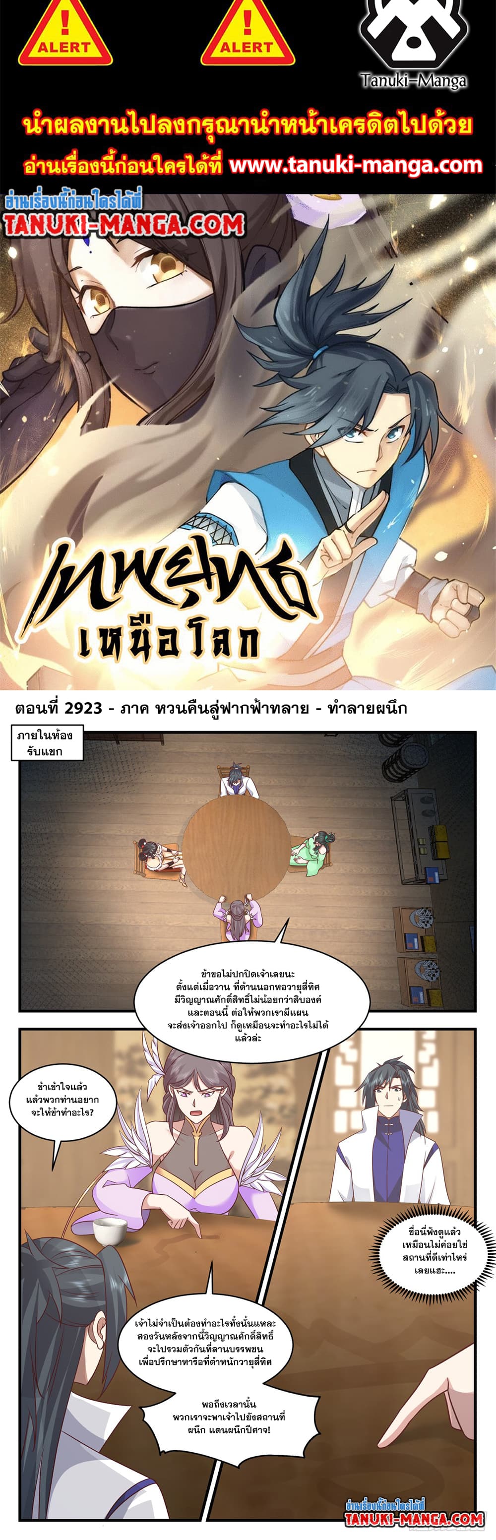Martial Peak เทพยุทธ์เหนือโลก page 1
