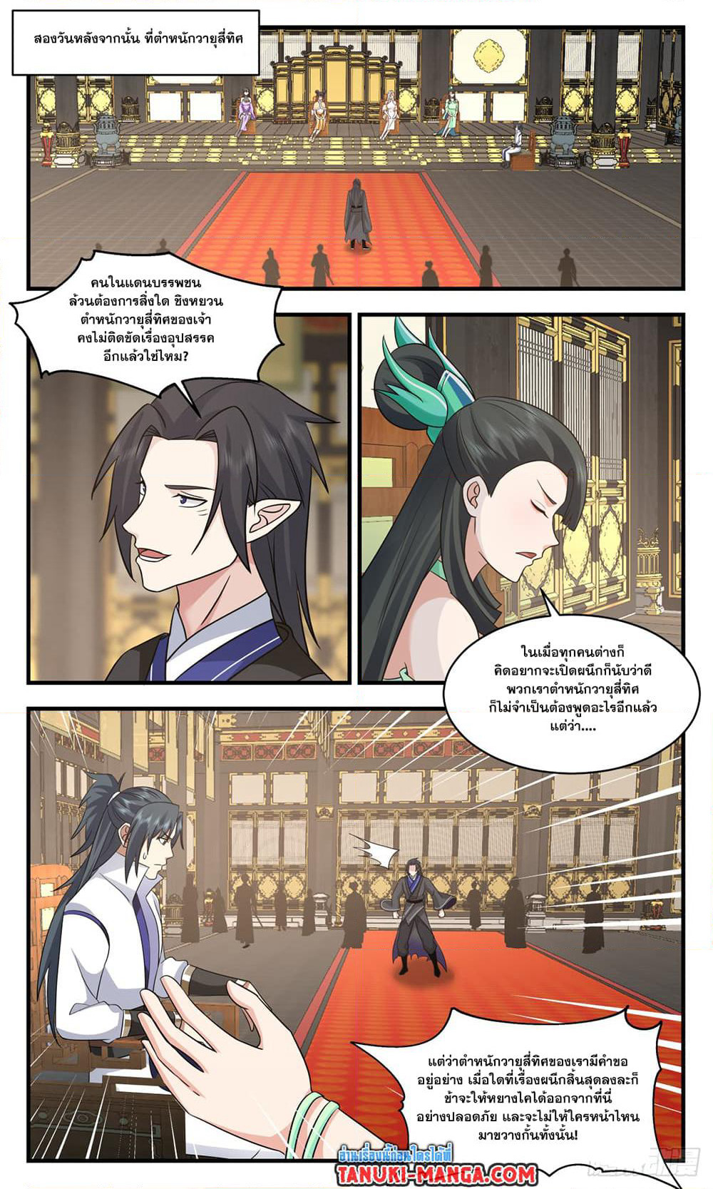 Martial Peak เทพยุทธ์เหนือโลก page 2