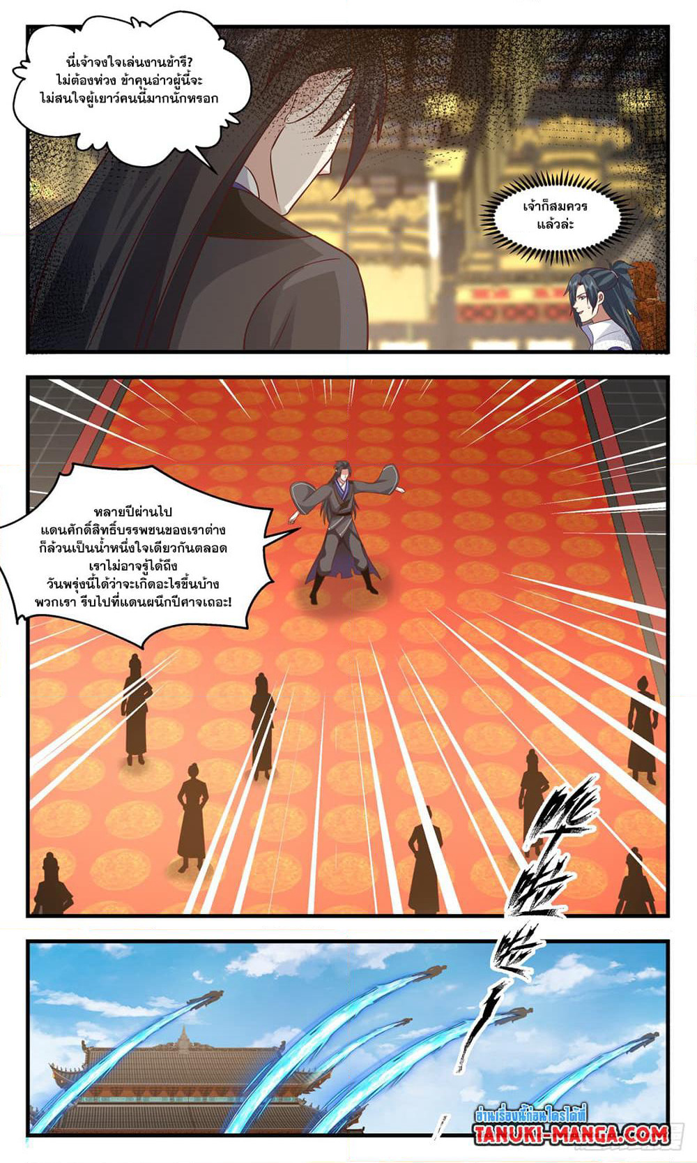 Martial Peak เทพยุทธ์เหนือโลก page 3