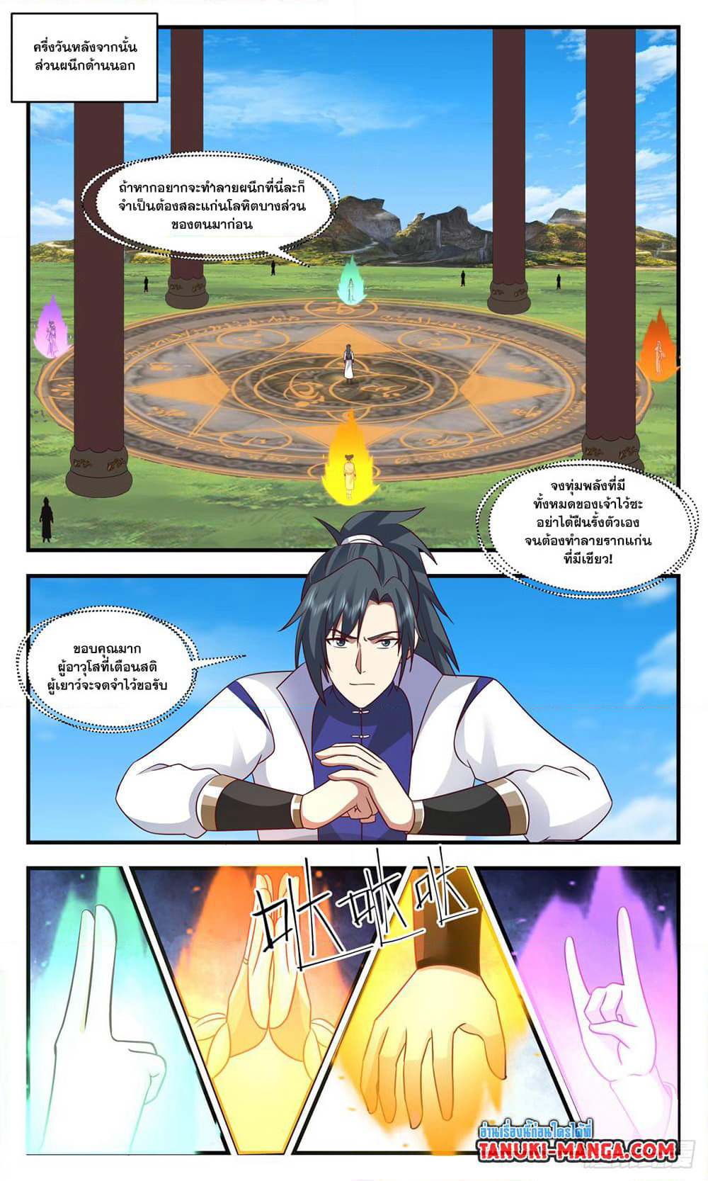 Martial Peak เทพยุทธ์เหนือโลก page 4