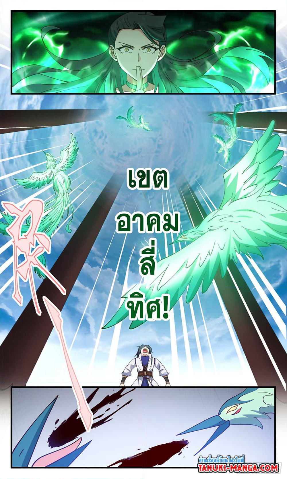 Martial Peak เทพยุทธ์เหนือโลก page 5