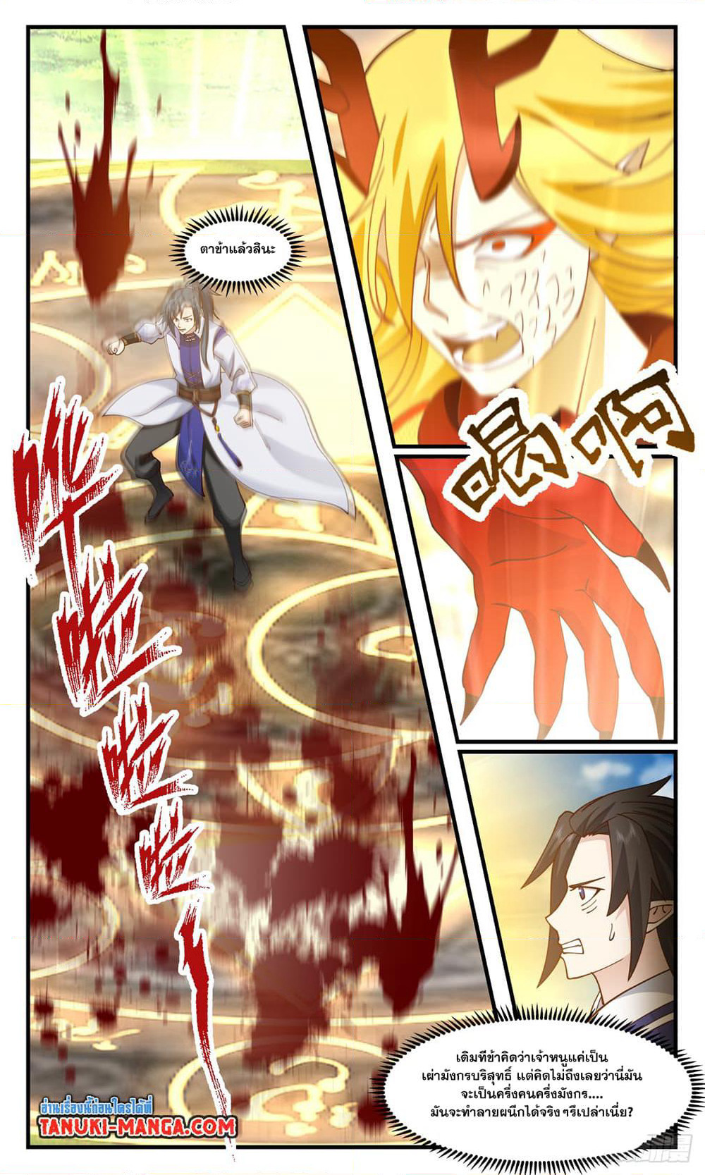 Martial Peak เทพยุทธ์เหนือโลก page 6