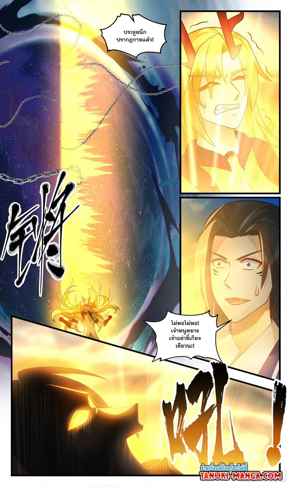 Martial Peak เทพยุทธ์เหนือโลก page 8