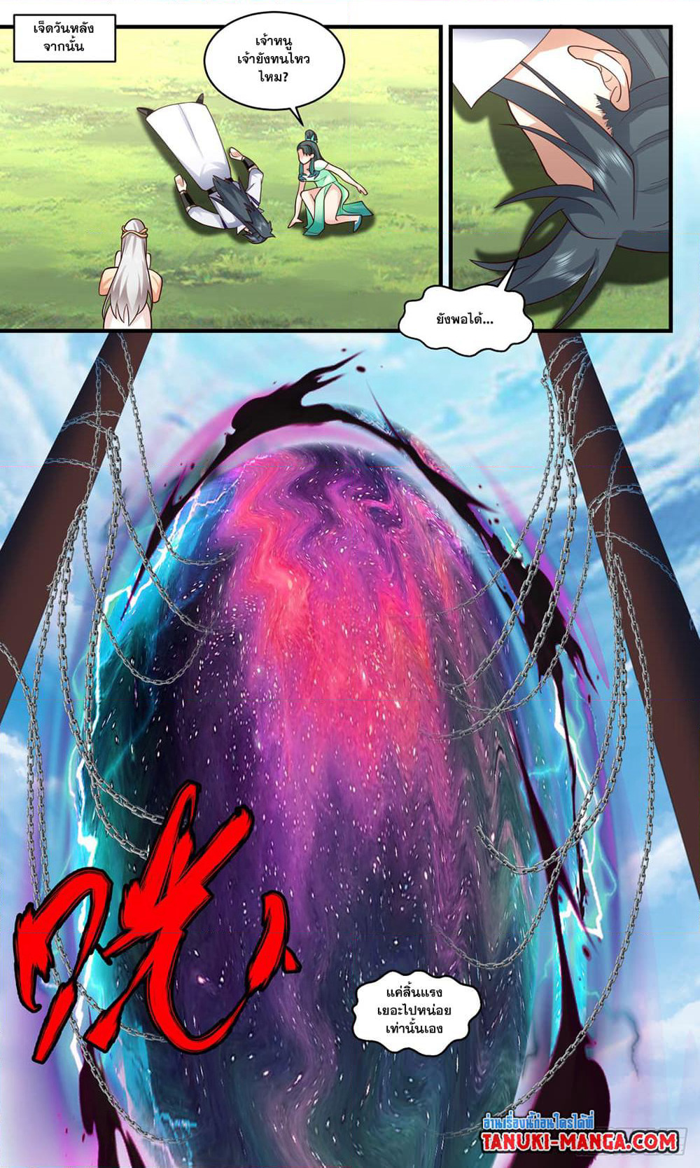 Martial Peak เทพยุทธ์เหนือโลก page 9