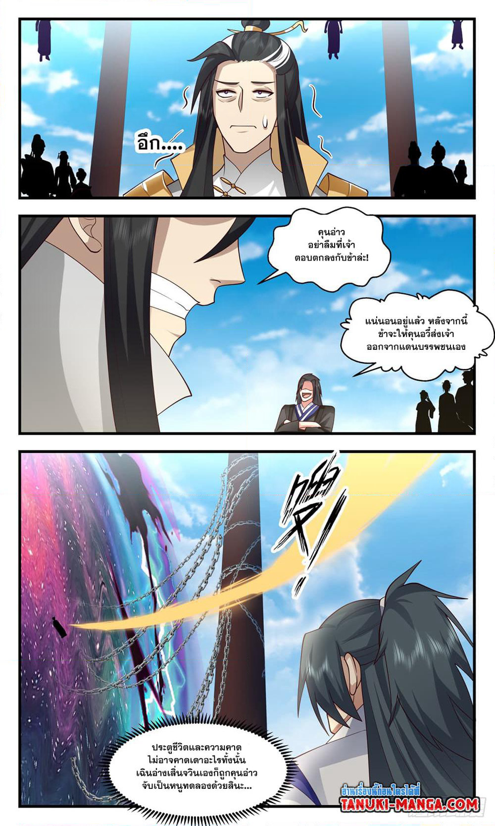 Martial Peak เทพยุทธ์เหนือโลก page 10
