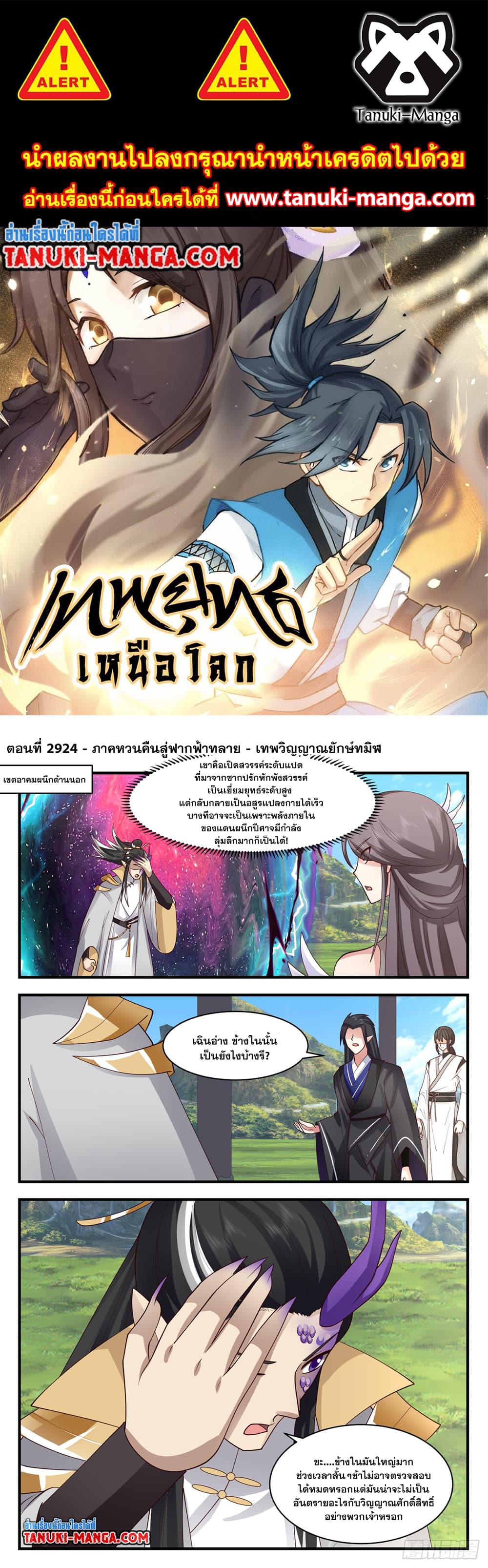 Martial Peak เทพยุทธ์เหนือโลก page 1