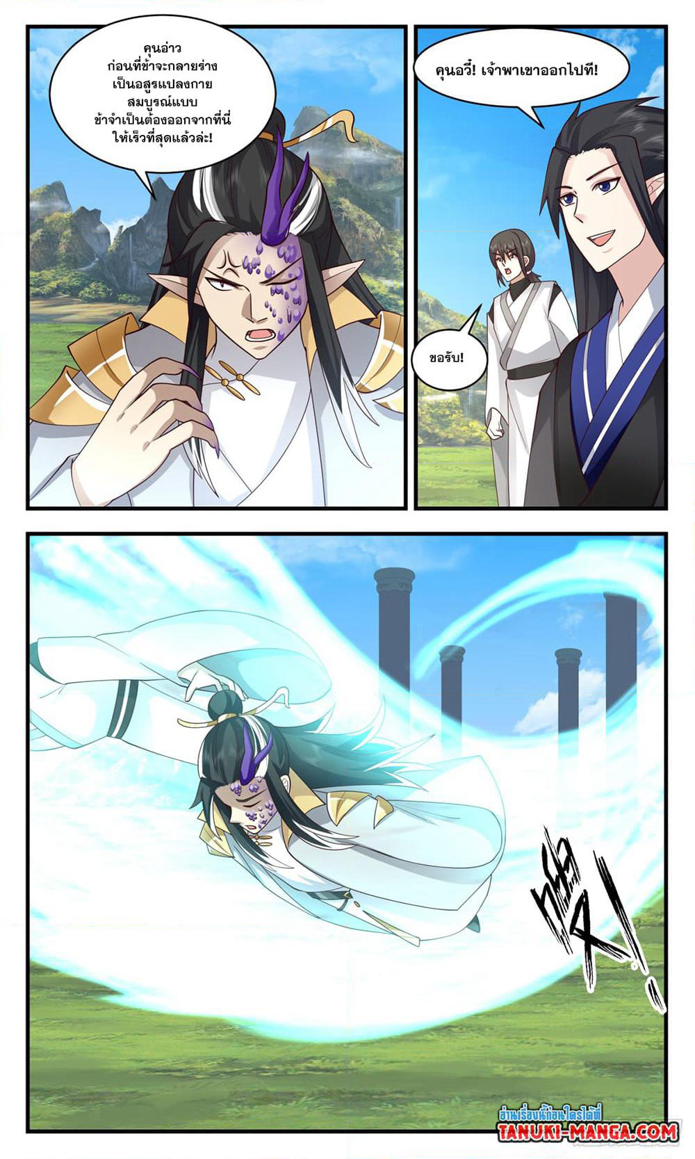 Martial Peak เทพยุทธ์เหนือโลก page 2