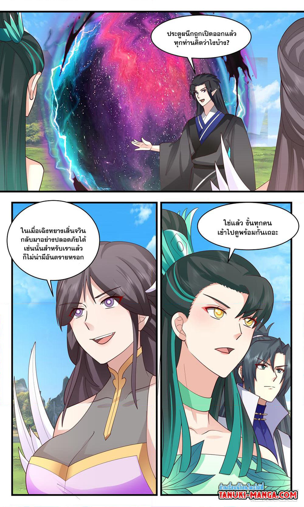 Martial Peak เทพยุทธ์เหนือโลก page 3