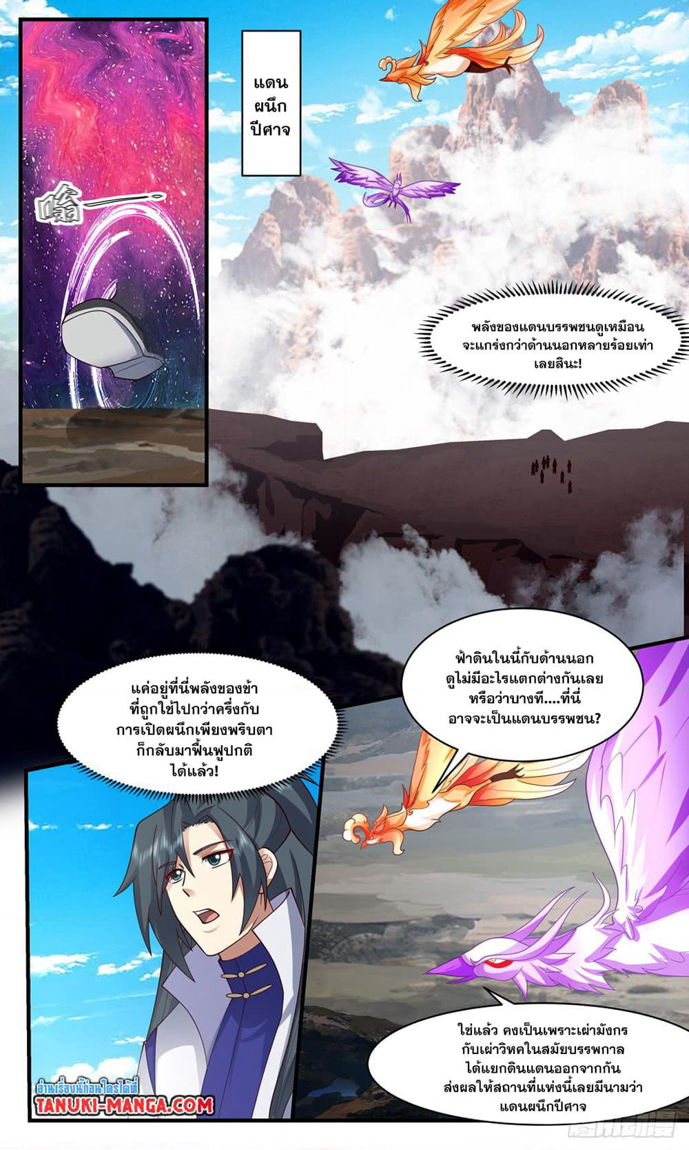 Martial Peak เทพยุทธ์เหนือโลก page 4
