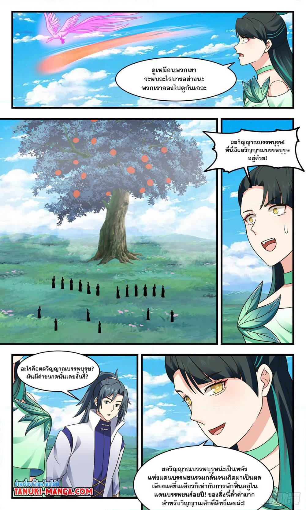 Martial Peak เทพยุทธ์เหนือโลก page 5