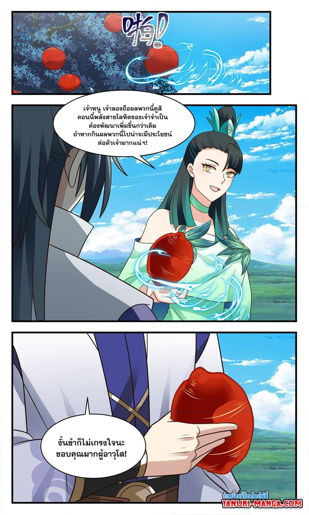 Martial Peak เทพยุทธ์เหนือโลก page 6