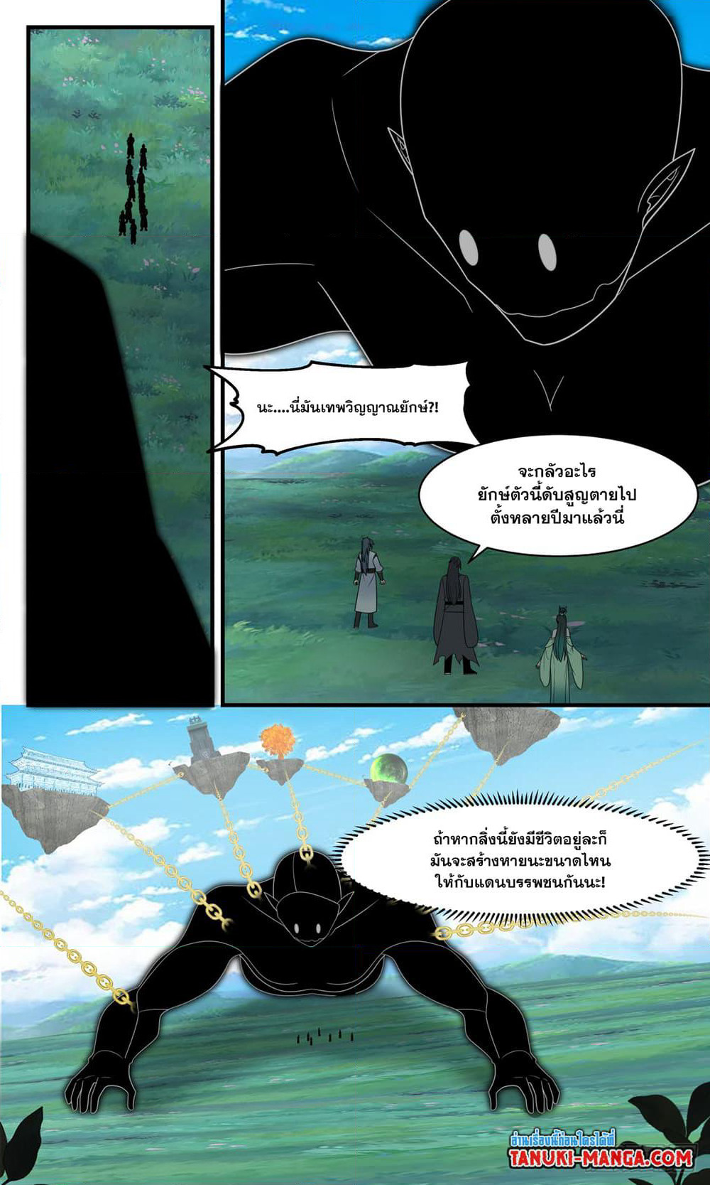 Martial Peak เทพยุทธ์เหนือโลก page 7