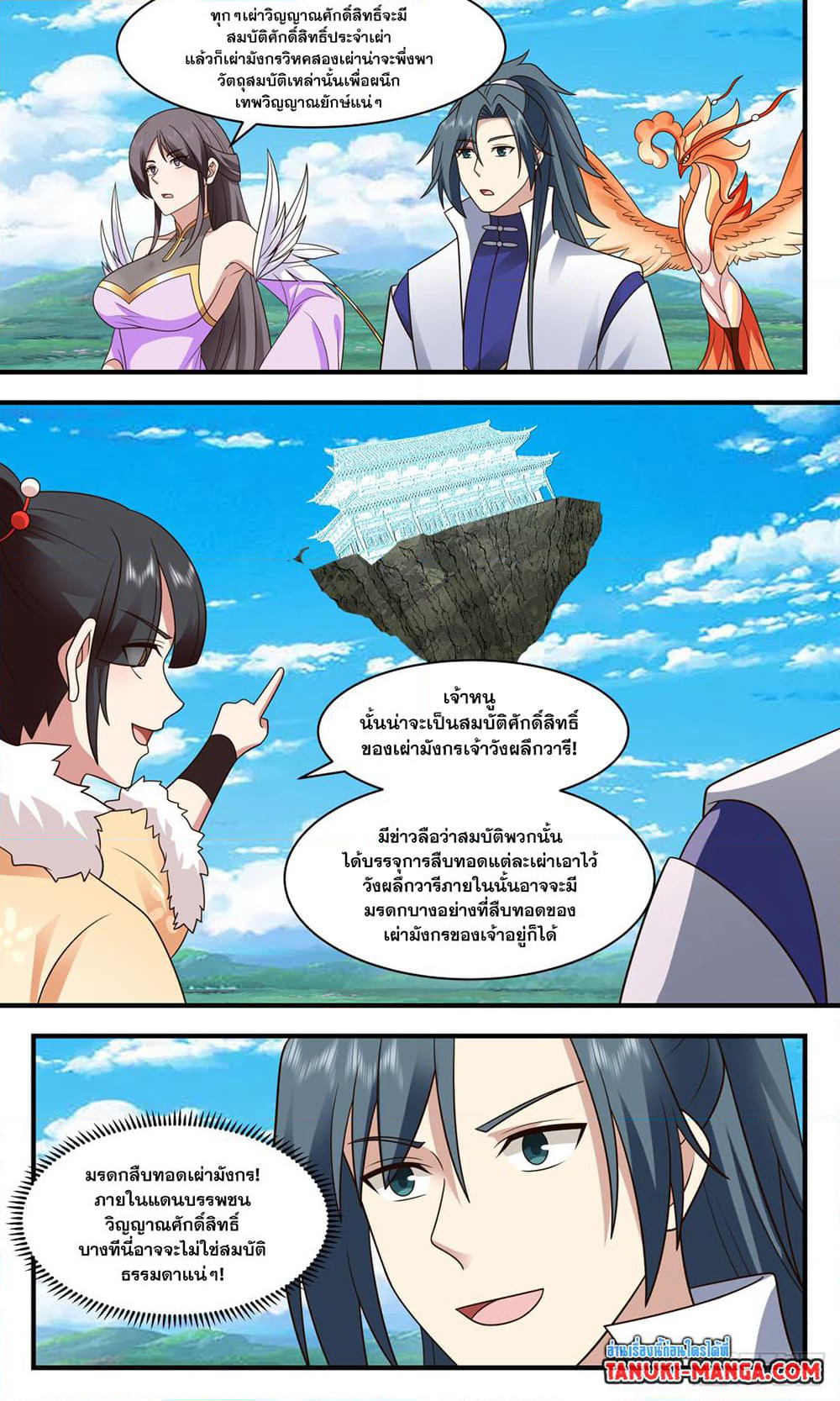 Martial Peak เทพยุทธ์เหนือโลก page 8