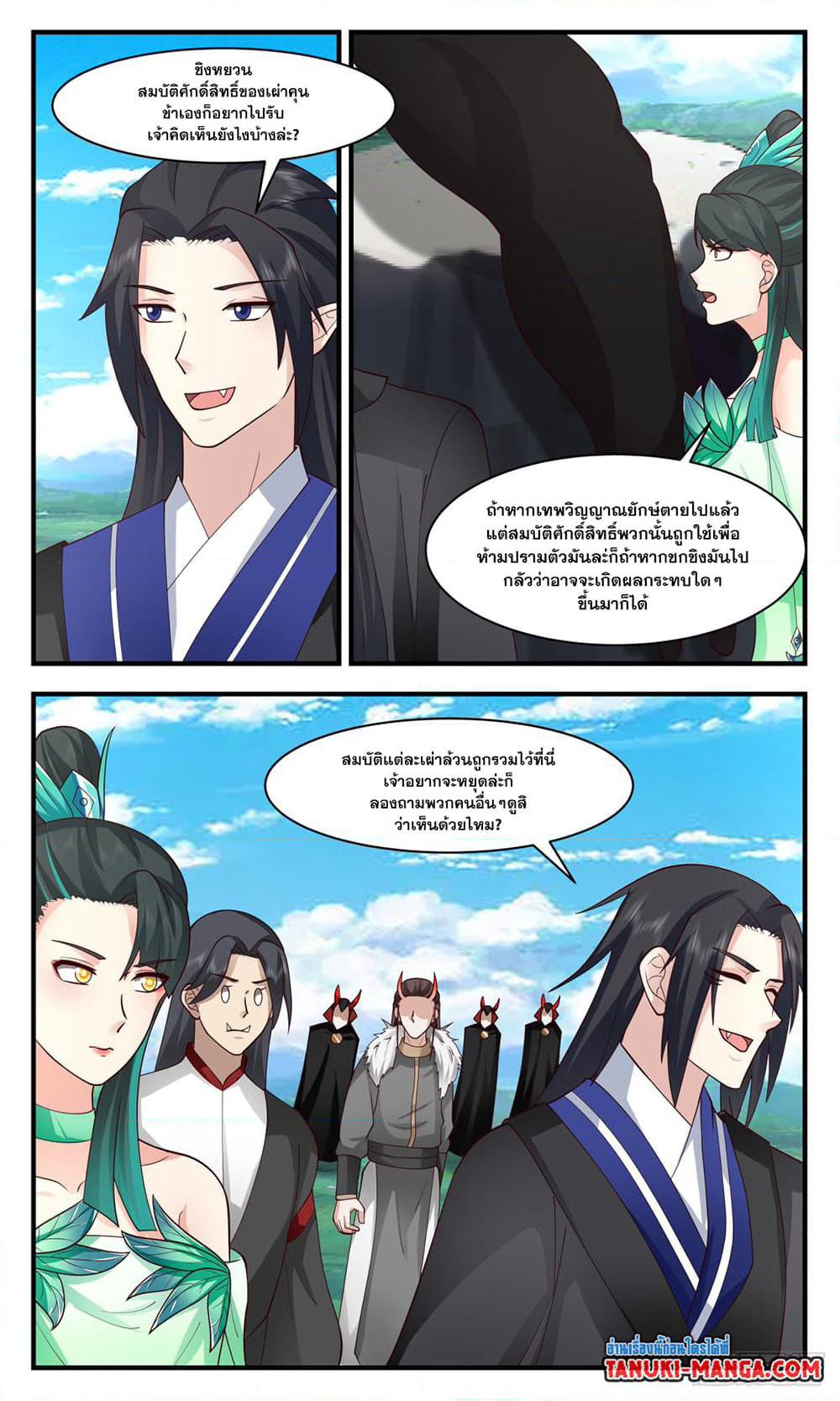 Martial Peak เทพยุทธ์เหนือโลก page 9