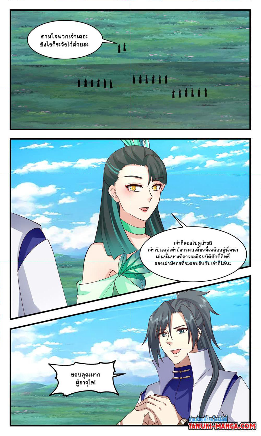 Martial Peak เทพยุทธ์เหนือโลก page 10