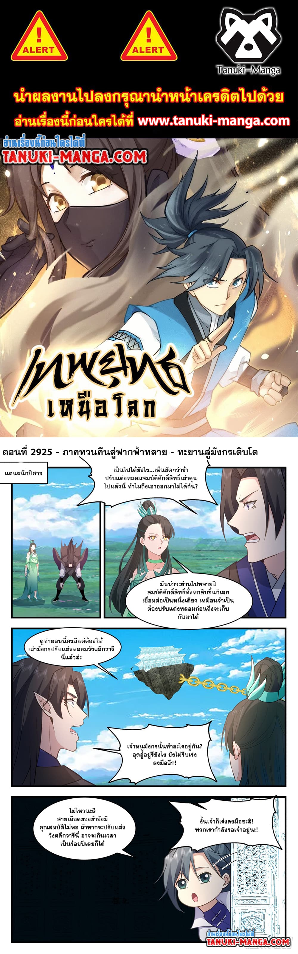 Martial Peak เทพยุทธ์เหนือโลก page 1