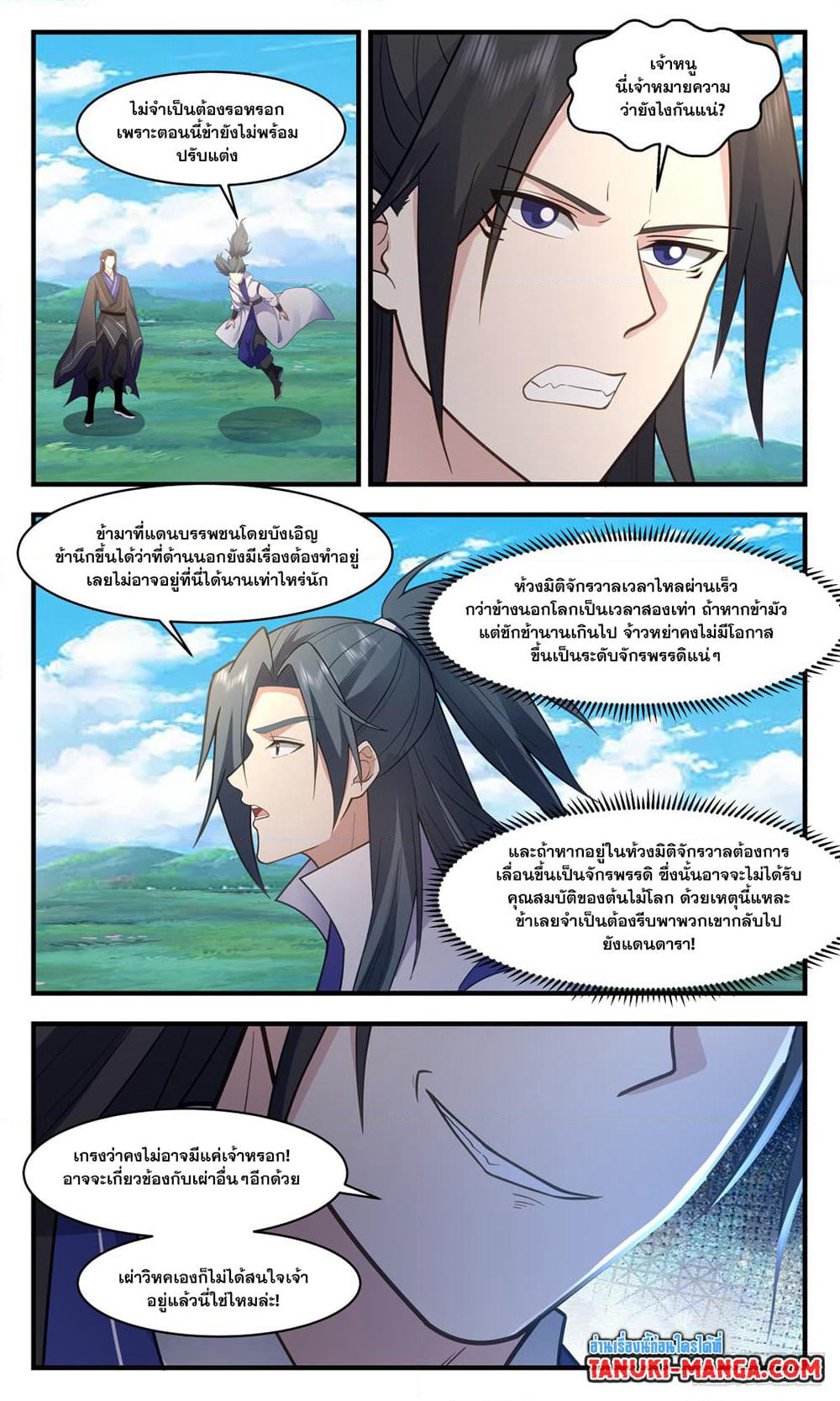 Martial Peak เทพยุทธ์เหนือโลก page 2