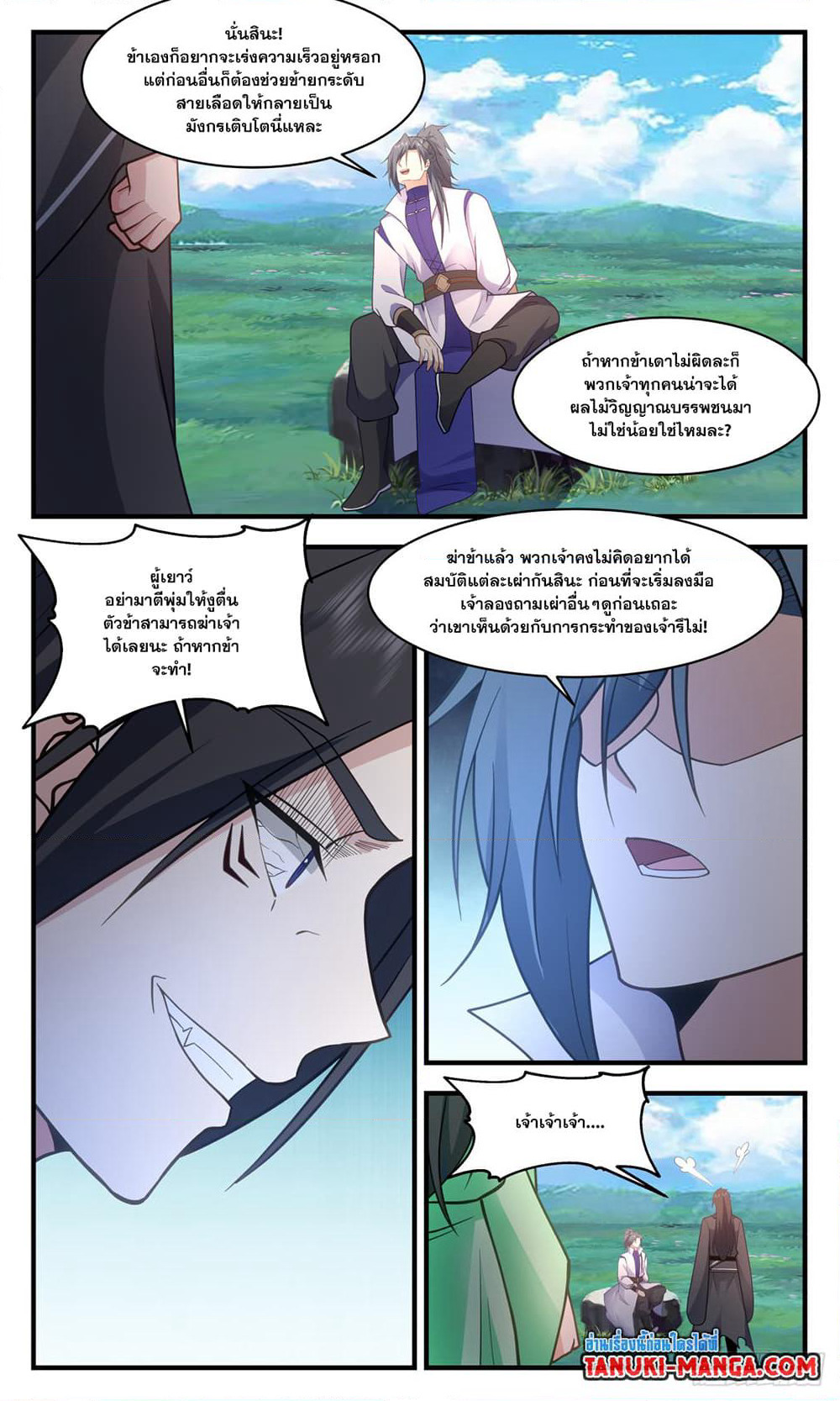 Martial Peak เทพยุทธ์เหนือโลก page 3