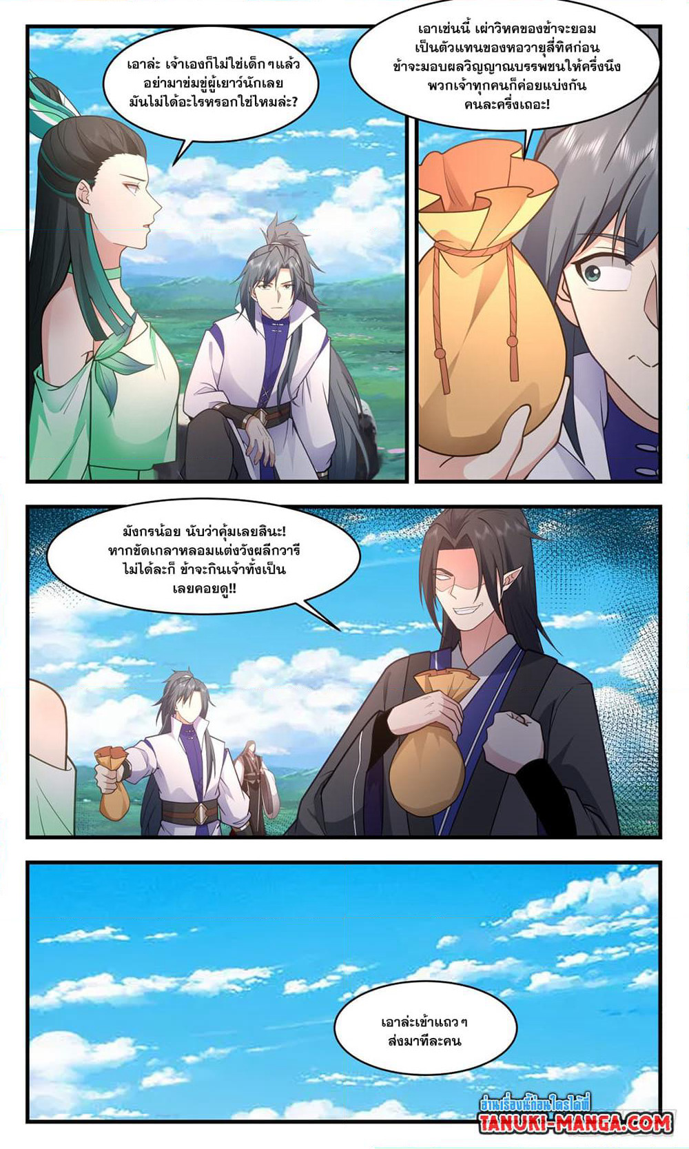 Martial Peak เทพยุทธ์เหนือโลก page 4